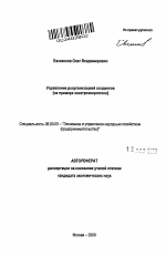 Управление реорганизацией холдингов - тема автореферата по экономике, скачайте бесплатно автореферат диссертации в экономической библиотеке