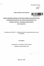 Имитационная модель для генерации управленческих решений по вопросам стимулирования труда профессорско - преподавательского состава вуза - тема автореферата по экономике, скачайте бесплатно автореферат диссертации в экономической библиотеке