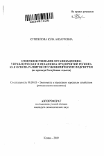 Совершенствование организационно-управленческого механизма предприятий региона как основа развития его экономических подсистем - тема автореферата по экономике, скачайте бесплатно автореферат диссертации в экономической библиотеке