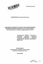 Совершенствование системы управления рынком жилищно-коммунальных услуг в мегаполисе - тема автореферата по экономике, скачайте бесплатно автореферат диссертации в экономической библиотеке