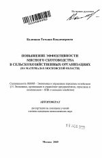 Повышение эффективности мясного скотоводства в сельскохозяйственных организациях - тема автореферата по экономике, скачайте бесплатно автореферат диссертации в экономической библиотеке