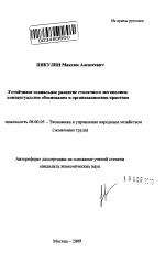 Устойчивое социальное развитие столичного мегаполиса - тема автореферата по экономике, скачайте бесплатно автореферат диссертации в экономической библиотеке