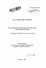 Роль информации в формировании структуры современной экономики - тема автореферата по экономике, скачайте бесплатно автореферат диссертации в экономической библиотеке