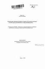 Повышение инновационной активности хозяйствующих субъектов на основе интеграции производства - тема автореферата по экономике, скачайте бесплатно автореферат диссертации в экономической библиотеке