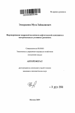 Формирование кадровой политики нефтегазовой компании в экстремальных условиях развития - тема автореферата по экономике, скачайте бесплатно автореферат диссертации в экономической библиотеке