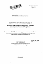 Регулирование формирования и функционирования рынка картофеля - тема автореферата по экономике, скачайте бесплатно автореферат диссертации в экономической библиотеке