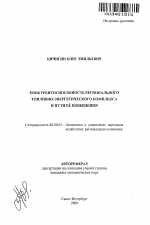 Реферат: Конкурентоспособность отечественных теплоэнергетических предприятий