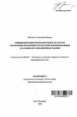 Повышение конкурентоспособности систем управления предпринимательскими формированиями на основе организационных знаний - тема автореферата по экономике, скачайте бесплатно автореферат диссертации в экономической библиотеке