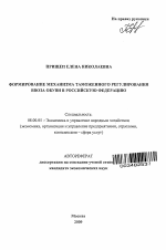 Формирование механизма таможенного регулирования ввоза обуви в Российскую Федерацию - тема автореферата по экономике, скачайте бесплатно автореферат диссертации в экономической библиотеке