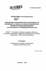 Повышение экономической эффективности производства зерна на основе технического перевооружения предприятия - тема автореферата по экономике, скачайте бесплатно автореферат диссертации в экономической библиотеке