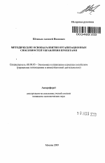 Методические основы развития организационных способностей управления проектами - тема автореферата по экономике, скачайте бесплатно автореферат диссертации в экономической библиотеке