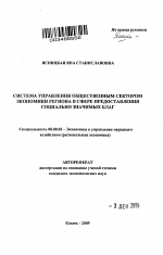 Система управления общественным сектором экономики региона в сфере предоставления социально значимых благ - тема автореферата по экономике, скачайте бесплатно автореферат диссертации в экономической библиотеке