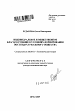 Индивидуальное и общественное благосостояние в условиях формирования постиндустриального общества - тема автореферата по экономике, скачайте бесплатно автореферат диссертации в экономической библиотеке