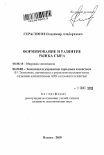 Формирование и развитие рынка сыра - тема автореферата по экономике, скачайте бесплатно автореферат диссертации в экономической библиотеке