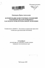 Формирование конкурентных отношений в потребительском комплексе как подсистемы региональной экономики - тема автореферата по экономике, скачайте бесплатно автореферат диссертации в экономической библиотеке