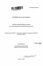 Прожиточный минимум семьи как социальный критерий нуждаемости - тема автореферата по экономике, скачайте бесплатно автореферат диссертации в экономической библиотеке