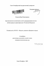 Организационно-экономические аспекты реформирования системы финансирования здравоохранения в Российской Федерации - тема автореферата по экономике, скачайте бесплатно автореферат диссертации в экономической библиотеке