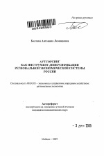 Аутсорсинг как инструмент диверсификации региональной экономической системы России - тема автореферата по экономике, скачайте бесплатно автореферат диссертации в экономической библиотеке