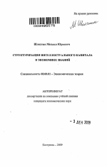 Структуризация интеллектуального капитала в экономике знаний - тема автореферата по экономике, скачайте бесплатно автореферат диссертации в экономической библиотеке