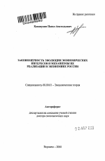 Закономерность эволюции экономических интересов и механизмы их реализации в экономике России - тема автореферата по экономике, скачайте бесплатно автореферат диссертации в экономической библиотеке