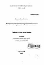 Формирование рынка товаров народного потребления и системы его регулирования в Китае - тема автореферата по экономике, скачайте бесплатно автореферат диссертации в экономической библиотеке