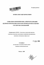 Социально-экономические аспекты реализации целевых комплексных программ профилактики сердечно-сосудистых заболеваний - тема автореферата по экономике, скачайте бесплатно автореферат диссертации в экономической библиотеке