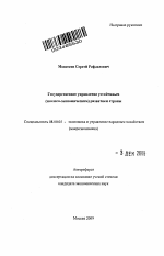 Государственное управление устойчивым (эколого-экономическим) развитием страны - тема автореферата по экономике, скачайте бесплатно автореферат диссертации в экономической библиотеке