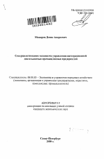 Совершенствование механизма управления интеграционной деятельностью промышленных предприятий - тема автореферата по экономике, скачайте бесплатно автореферат диссертации в экономической библиотеке