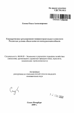 Государственное регулирование машиностроительного комплекса России как условие обеспечения его конкурентоспособности - тема автореферата по экономике, скачайте бесплатно автореферат диссертации в экономической библиотеке