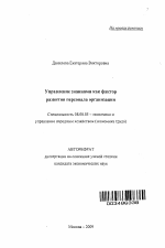 Управление знаниями как фактор развития персонала организации - тема автореферата по экономике, скачайте бесплатно автореферат диссертации в экономической библиотеке