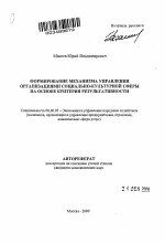 Формирование механизма управления организациями социально-культурной сферы на основе критерия результативности - тема автореферата по экономике, скачайте бесплатно автореферат диссертации в экономической библиотеке
