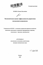 Экономическая оценка эффективности управления вокзальным комплексом - тема автореферата по экономике, скачайте бесплатно автореферат диссертации в экономической библиотеке