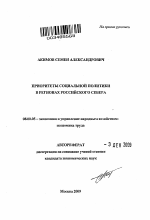 Приоритеты социальной политики в регионах Российского Севера - тема автореферата по экономике, скачайте бесплатно автореферат диссертации в экономической библиотеке