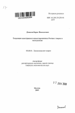 Тенденции иностранного инвестирования в Россию - тема автореферата по экономике, скачайте бесплатно автореферат диссертации в экономической библиотеке