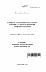 Индивидуальное и групповое экономическое поведение в условиях трансформации хозйственного порядка - тема автореферата по экономике, скачайте бесплатно автореферат диссертации в экономической библиотеке