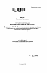 Управление прибылью на полиграфических предприятиях - тема автореферата по экономике, скачайте бесплатно автореферат диссертации в экономической библиотеке