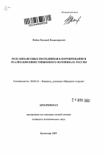 Роль финансовых посредников в формировании и реализации инвестиционного потенциала России - тема автореферата по экономике, скачайте бесплатно автореферат диссертации в экономической библиотеке