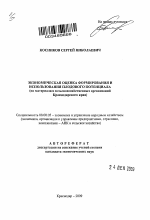 Экономическая оценка формирования и использования плодового потенциала - тема автореферата по экономике, скачайте бесплатно автореферат диссертации в экономической библиотеке