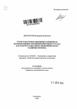 Туристско-рекреационные комплексы промышленных предприятий Южного Урала как фактор социально-экономического развития региона - тема автореферата по экономике, скачайте бесплатно автореферат диссертации в экономической библиотеке