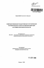 Совершенствование государственного регулирования потребительского рынка Российской Федерации - тема автореферата по экономике, скачайте бесплатно автореферат диссертации в экономической библиотеке