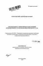 Методы выбора эффективных направлений промышленного использования природного газа - тема автореферата по экономике, скачайте бесплатно автореферат диссертации в экономической библиотеке