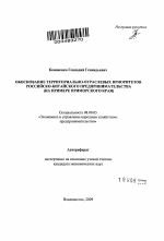 Обоснование территориально-отраслевых приоритетов российско-китайского предпринимательства - тема автореферата по экономике, скачайте бесплатно автореферат диссертации в экономической библиотеке