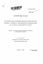 Трансформация производственной специализации региона в процессе экономической модернизации - тема автореферата по экономике, скачайте бесплатно автореферат диссертации в экономической библиотеке
