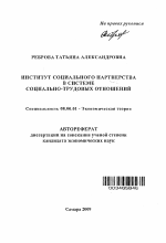 Институт социального партнерства в системе социально-трудовых отношений - тема автореферата по экономике, скачайте бесплатно автореферат диссертации в экономической библиотеке