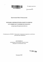 Методика оценки регионального развития в условиях вступления России в ВТО - тема автореферата по экономике, скачайте бесплатно автореферат диссертации в экономической библиотеке