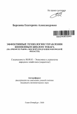 Эффективные технологии управления жизненным циклом товара - тема автореферата по экономике, скачайте бесплатно автореферат диссертации в экономической библиотеке