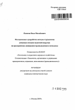 Исследование и разработка методов страхования денежных потоков валютной выручки на предприятиях авиационно-промышленного комплекса - тема автореферата по экономике, скачайте бесплатно автореферат диссертации в экономической библиотеке