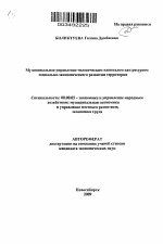 Муниципальное управление человеческим капиталом как ресурсом социально-экономического развития территории - тема автореферата по экономике, скачайте бесплатно автореферат диссертации в экономической библиотеке