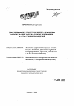 Проектирование структуры интеграционного формирования в АПК на основе экономико-математических моделей - тема автореферата по экономике, скачайте бесплатно автореферат диссертации в экономической библиотеке