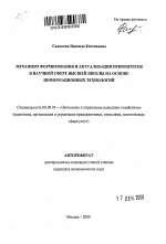 Механизм формирования и актуализации приоритетов в научной сфере высшей школы на основе информационных технологий - тема автореферата по экономике, скачайте бесплатно автореферат диссертации в экономической библиотеке